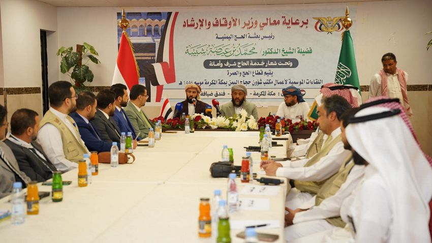 بمكة المكرمة .. لقاء موسع يناقش ترتيبات تصعيد الحجاج اليمنيين إلى المشاعر المقدسة