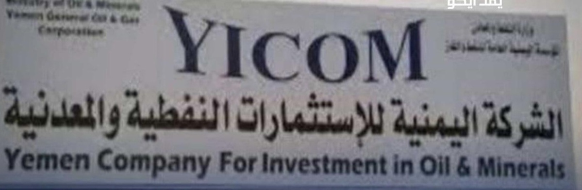 الشركة اليمنية وايكوم وجنة هنت تبدا اول مشاريعها الخدمية في مديرية عسيلان بمحافظة شبوة بكهرباء غازية