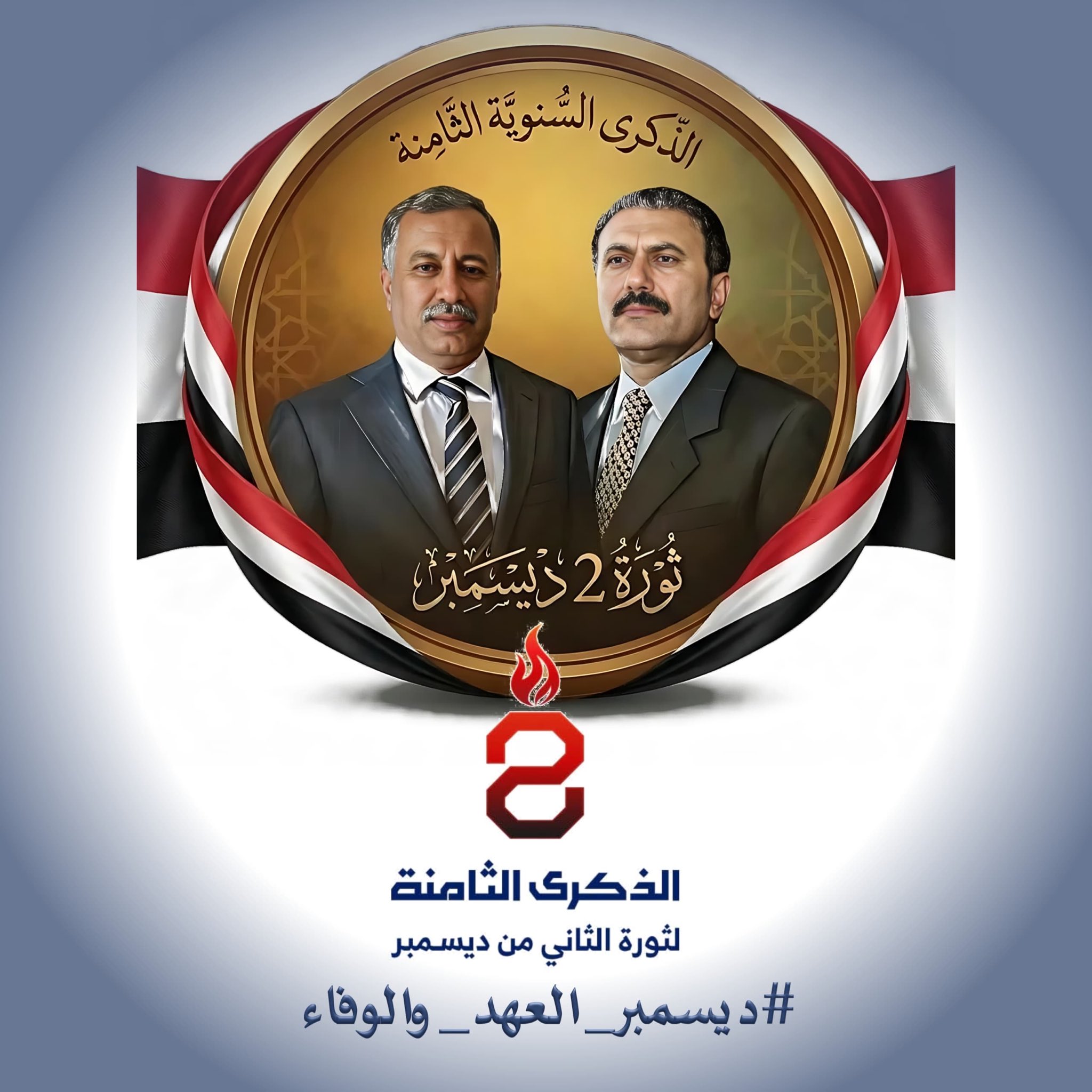 طارق صالح ينشر صورة على حسابه بمنصة إكس ويؤكد عظمة يوم 2 ديسمبر واهميته بهذه التدوينه شاهد ما قاله (صورة)