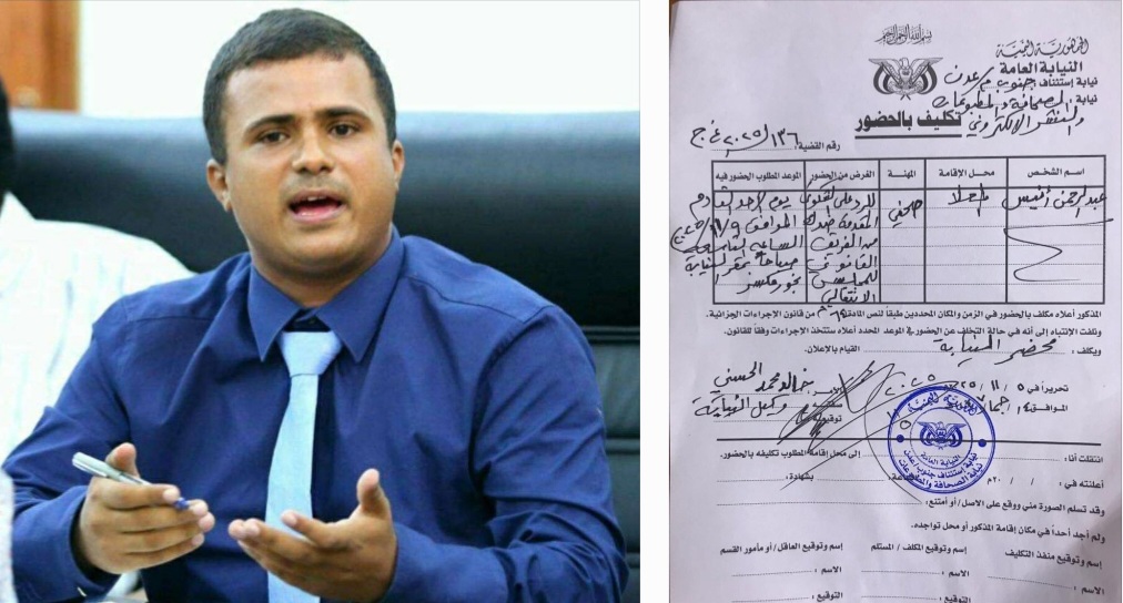 صحفي يمني يتوجه اليوم الى نيابة الصحافة والمطبوعات في عدن للادلاء باقواله في شكوى ضده من المجلس الانتقالي الجنوبي (الاسم والصورة)