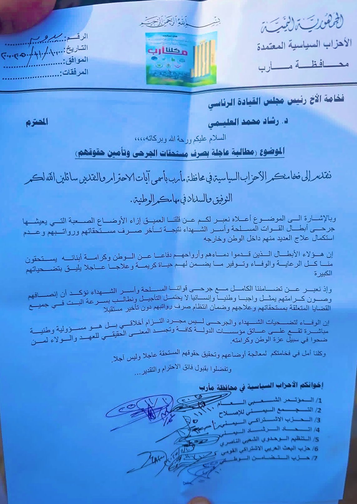 قيادة الأحزاب والتنظيمات السياسية بمأرب تصدر بيان تضامن وتبعث برسائل لرئيس المجلس الرئاسي ورئيس الحكومة لهذا السبب (بيان) ‎