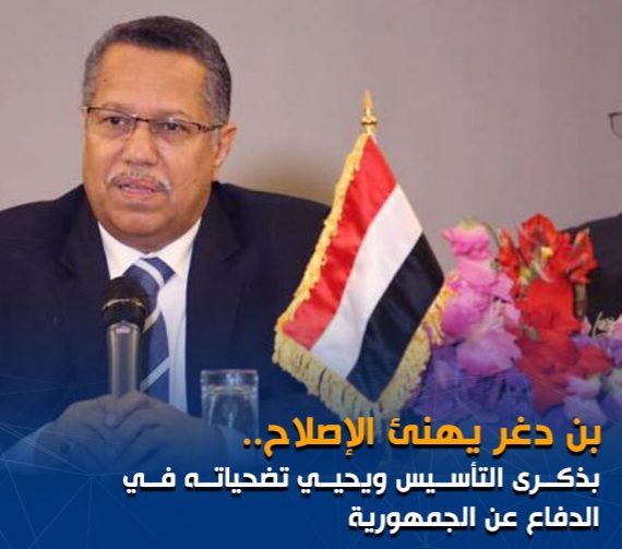 الدكتور أحمد عبيد بن دغر يبعث برقية تهنئة الى قيادة حزب الاصلاح اليمني وهذا ما جاء فيها 