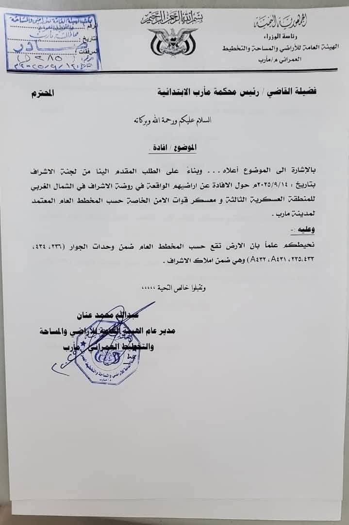 إدانات واسعة لما تقوم به الشرطة العسكرية من اعتداءات ضد ابناء محافظة مارب ومصادرة حقوقهم