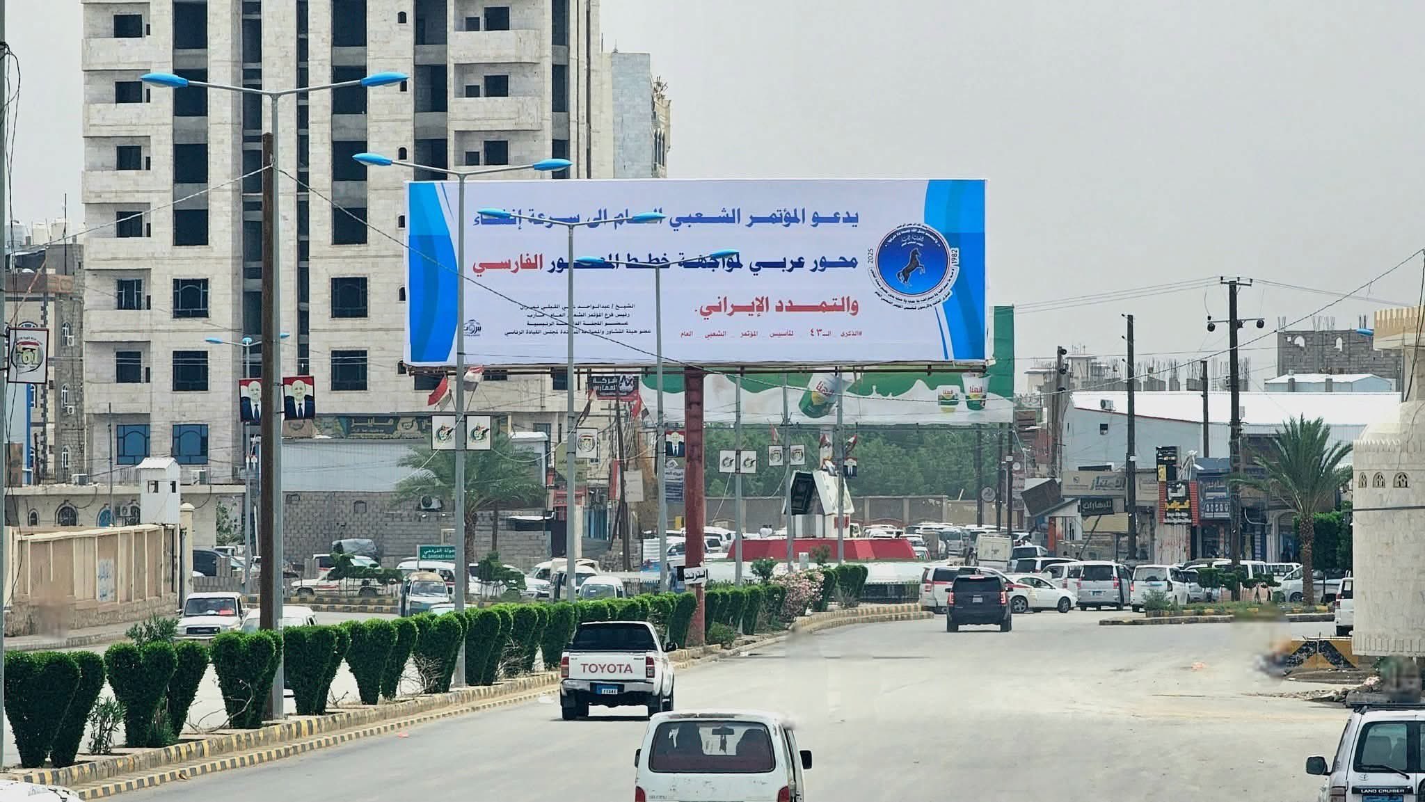 شاهد بالصور .. محافظة يمنية تتزين بشعاراته في الذكرى الـ 43 لتأسيسه .. المؤتمر الشعبي العام الحصن المنيع للوطن في وجه المخططات التآمرية (الاسم) 
