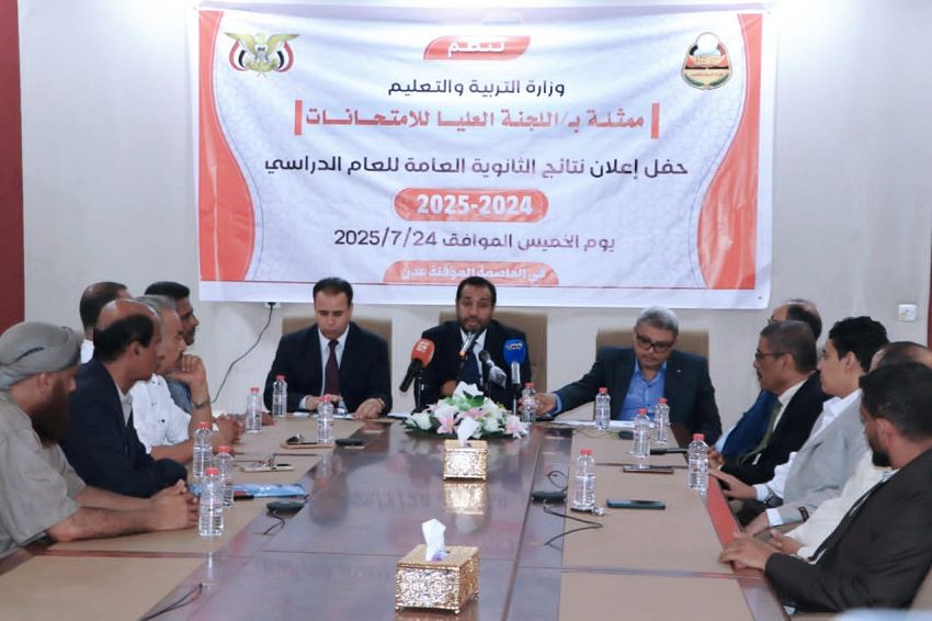 بنسبة نجاح بلغت 84.10% .. وزارة التربية بالعاصمة المؤقتة عدن تعلن نتائج اختبارات شهادة الثانوية العامة للعام الدراسي ٢٠٢٤-٢٠٢٥م