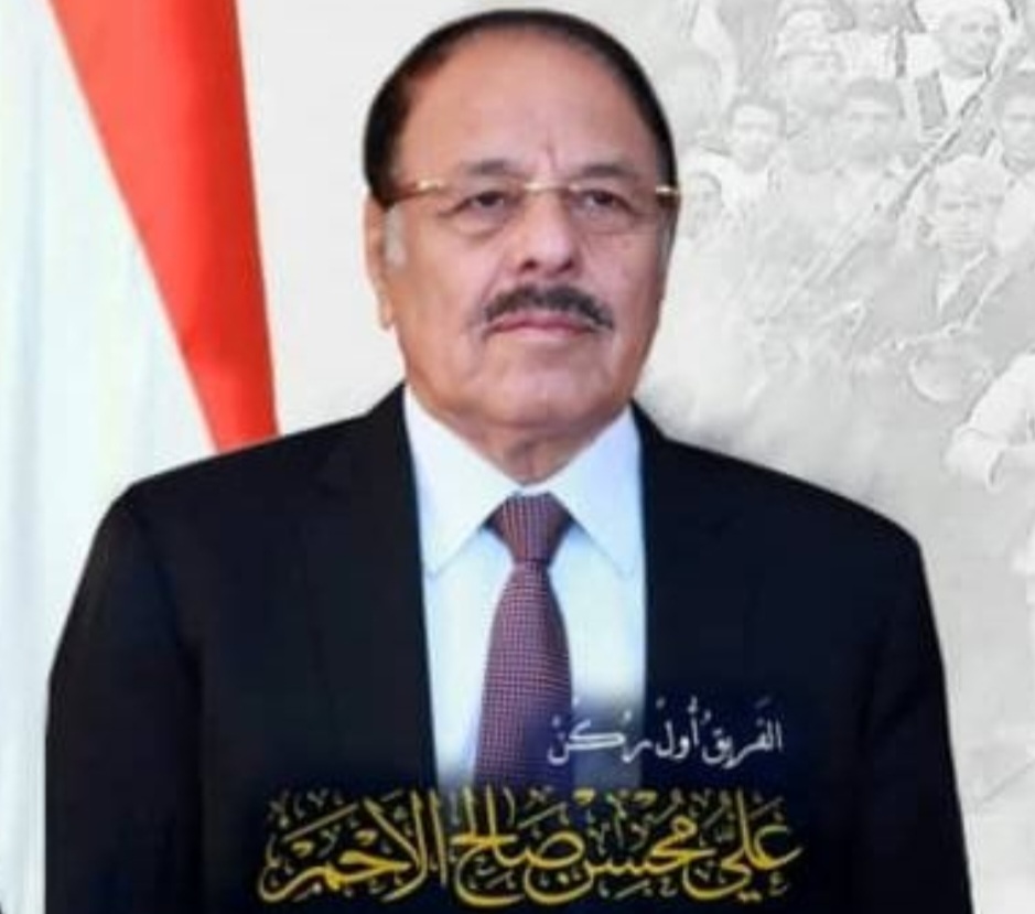 علي محسن الأحمر يجدد دعوته للشعب اليمني ويكشف عن حقائق عاشها اليمنيين والشعب اليمني 