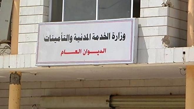 في بيان .. وزارة الخدمةالمدنية اليمنية تعلن موعد اجازة عيد الأضحى المبارك