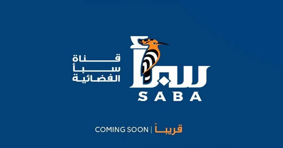 اعلامي يمني يكشف بان قناة سبأ حلم ماربي لكنها اخذت مسارا اخرا ويوجه سؤالا يبحث عن اجابة شاهد ما قاله 