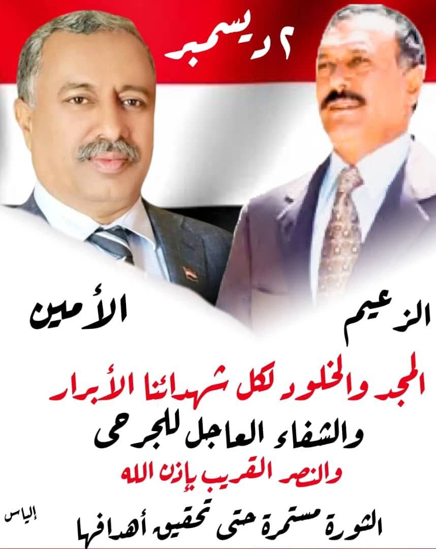 ‏الذكرى الثامنة لثورة ديسمبر… مسار تضحيات جمهوربه  لا ينطفئ .. طارق صالح مصباح الامل يضيء الطريق الى صنعاء 