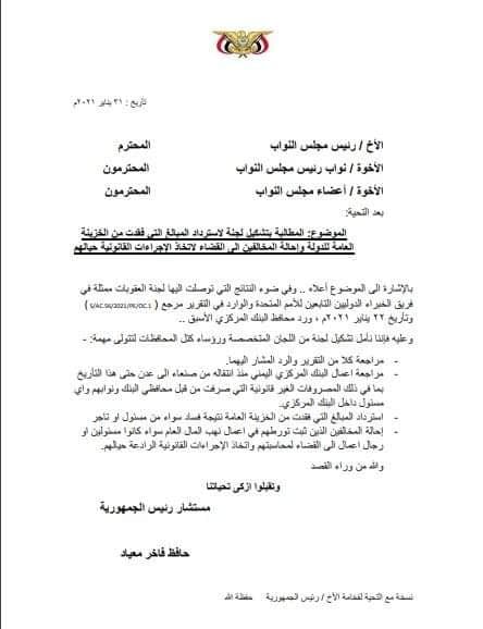 حافظ معياد يكسر جدار الصمت ويطالب باسترداد المبالغ التي فقدتها الدولة من الوديعة السعودية