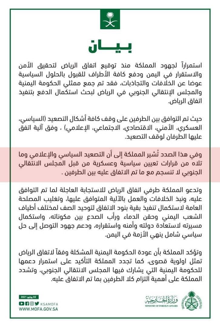 قرارات وتعيينات عيدروس الزبيدي إلى سلة المهملات  بعد بيان سعودي بشأن اتفاق الرياض (نص البيان)