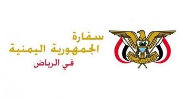 هاااااام للمغتربين الراغبين في السفر إلى ‎اليمن السفارة اليمنية تصدر اعلان 