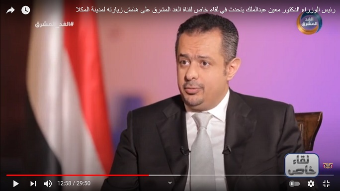 شاهد بالفيديو.. معين عبدالملك يتنكر للدعم السعودي ويشن هجوم على التحالف العربي والمجتمع الدولي في عدم دعم حكومته