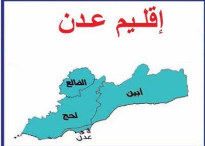 قيادات اقليم عدن ترفض احتكار اقليم الجند لثلاثة مجالس وتدعو لإعادة توزيع السلطات (بيان)