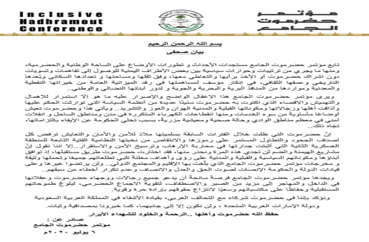 مؤتمر حضرموت الجامع يصدر بيانا صحفيا يحدد موقفه من حوارات الرياض(وثيقة )