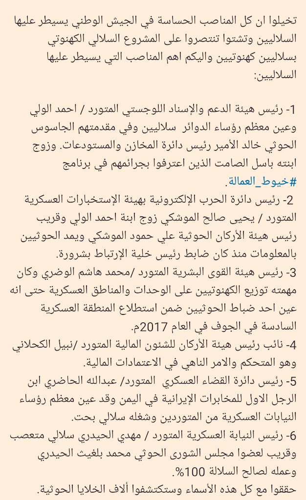 مطالبات ومناشدات عاجله لوزارة الدفاع اليمنية من سياسيين وصحفيين بتوضيح حول تواجد قيادات سلاليه كهنوتيه تدير وزارة الدفاع والمشهد الدولي يكشف أسماء هذه القيادات حسب  ماورد
