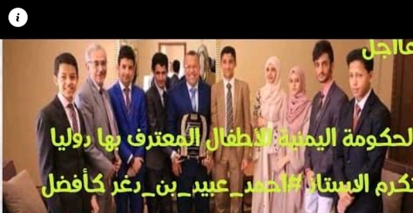 عاجل : الحكومة اليمنية للأطفال المعترف بها دوليا تكرم الدكتور  احمد_عبيد_بن_دغر كأفضل سياسي يمني حر ونزيه للعام 2020 م وتمنحة وسام النزاهة من الدرجة الأولى 