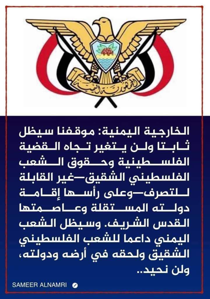 الحكومة اليمنية تعلن موقفها من التطبيع مع إسرائيل شاهد ماقاله وزير الخارجية اليمني الحضرمي 