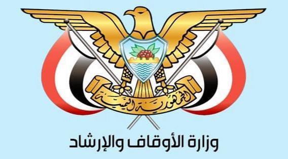 وزارة الأوقاف اليمنية تعلن صدور أول تأشيرة لحجاج بلادنا لموسم 1445هـ