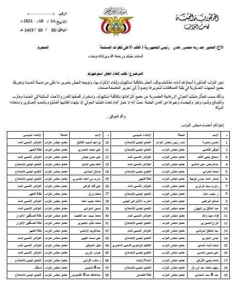 35 نائباً يطالبون الرئيس هادي بإلغاء اتفاق ستوكهولم وتحريك جميع الجبهات لحسم المعركة عسكرياً (وثيقة)