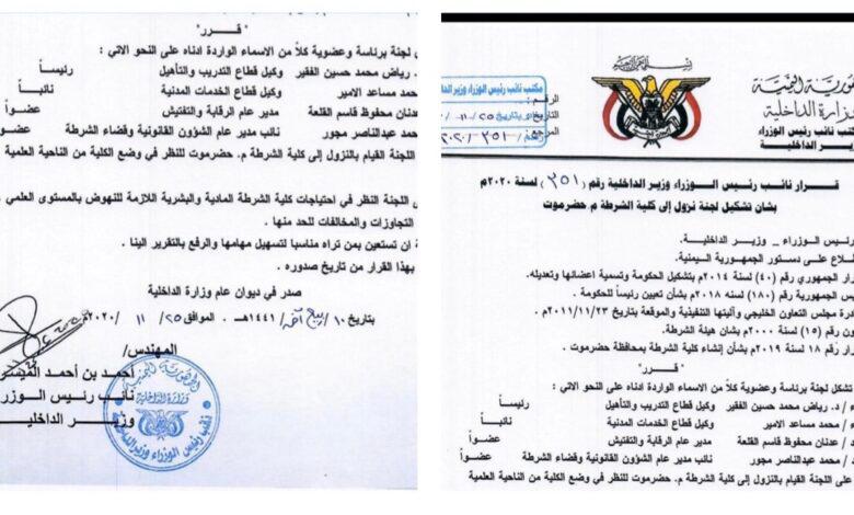الرئاسة والحكومة تشكل لجنة للتحقيق مع البحسني في قضايا فساد الداخلية والكهرباء