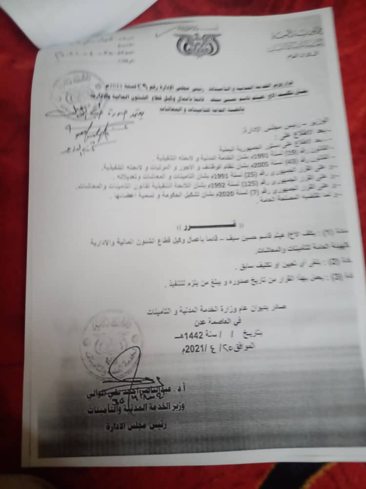وزير تابع للانتقالي يتعدى على صلاحيات الرئيس هادي وينتهك اتفاق الرياض تفاصيل (وثائق )