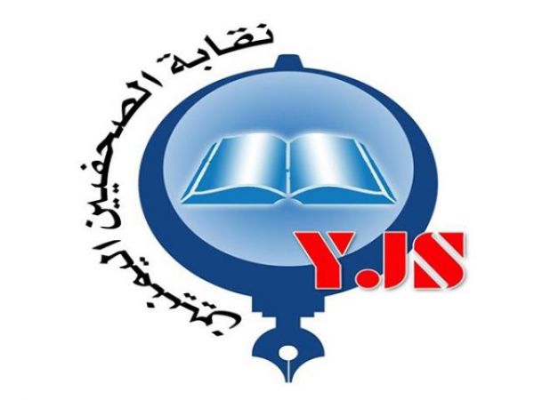 بعد حجز شركة إعلامية في صنعاء ... نقابة الصحفيين تدين حجز ميليشيا الحوثيين  وتستنكر هذا العمل