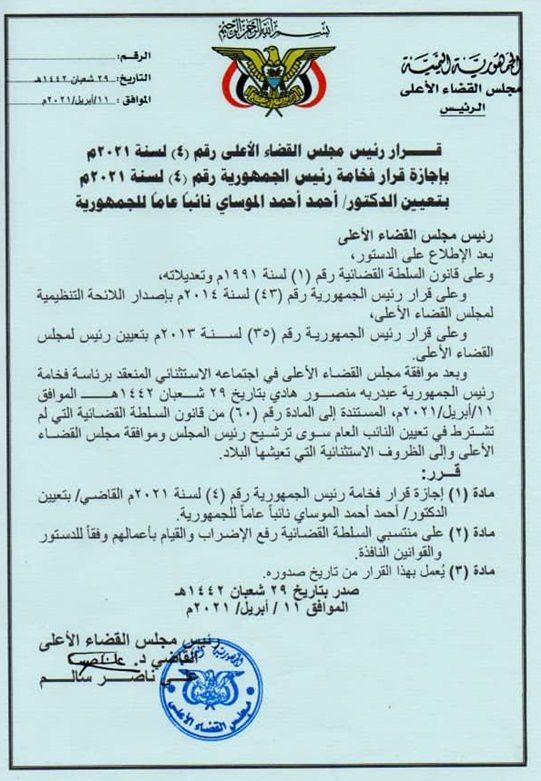 مجلس القضاء الأعلى يجيز قرار الرئيس هادي بتعيين نائب عام