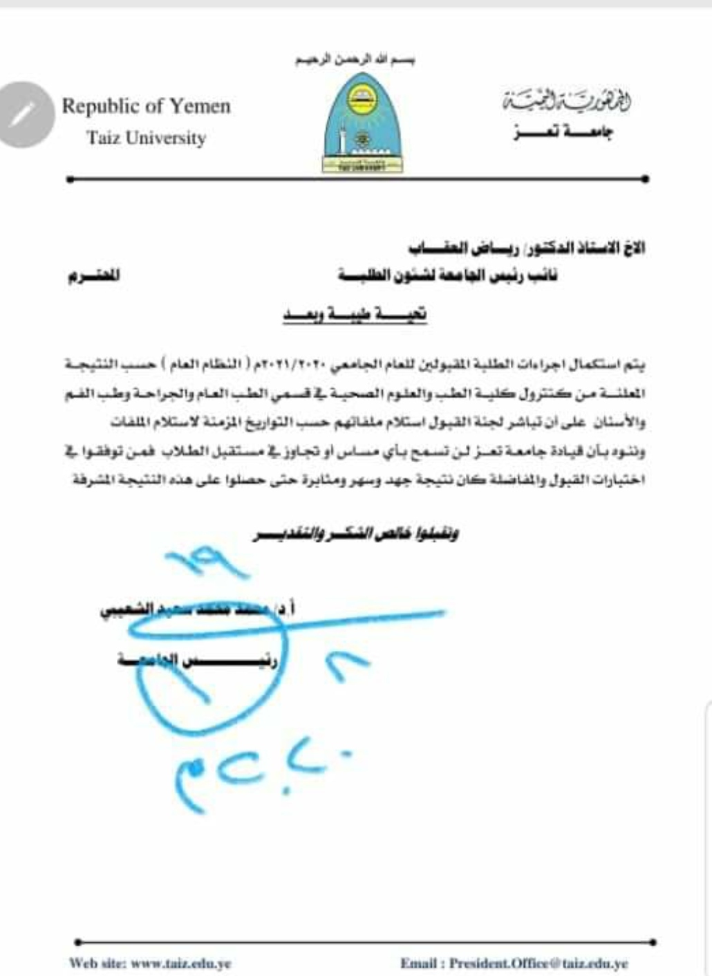 اول رد من جامعة تعز على تدخلات البركاني ومعين عبدالملك في شئونها