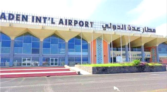 مطار عدن يمنع إخراج الأموال إلا بخطاب من وزارة المالية (وثائق)