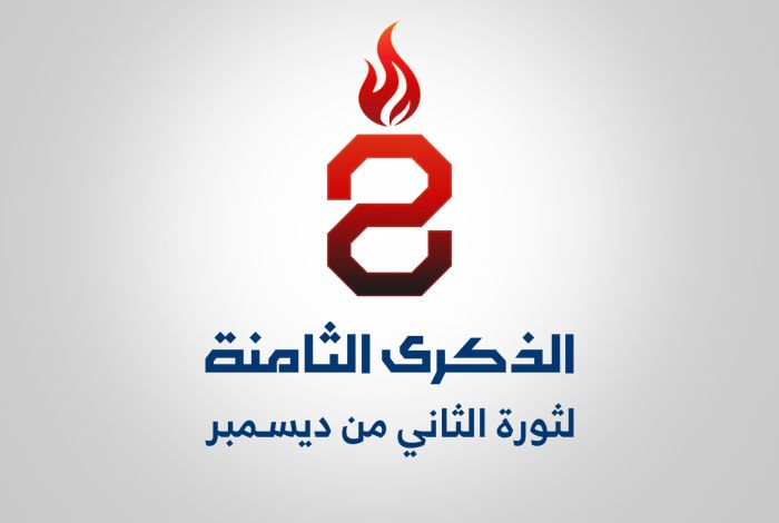 في ذكراها الثامنة: ثورة الثاني من ديسمبر.. عهد متجدد لاستعادة الدولة ومواجهة الكهنو...ت