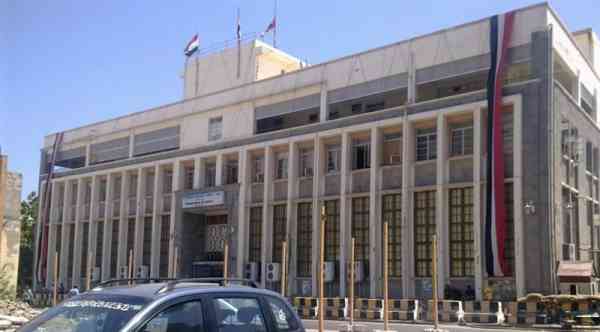 البنك المركزي اليمني يوقف جميع الحوالات المالية ويمهل شركات الصرافة يومين لتصفية جميع الحوالات.. (وثيقة)