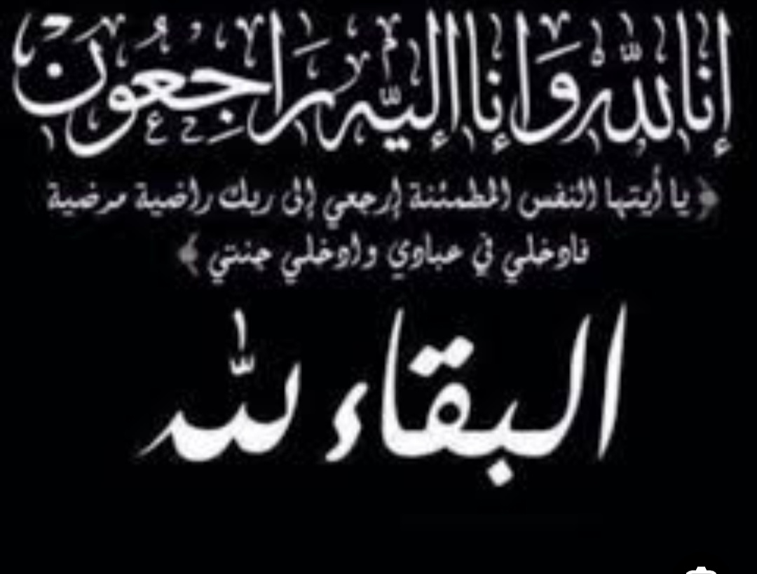 إدارة شركة انتراكس الشرق الأوسط المحدودة تعزي ال عذبان في وفاة رجل الأعمال والشخصية الاقتصادية الحاج محمد مبارك عذبان 